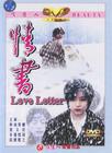 情书 DVD封套(中国)