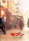 七宗罪 海报(日本) #02