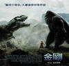 金刚/King Kong(2005) 电影图片 海报(中国) #04 省略图