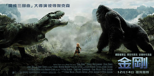 金刚King Kong(2005)海报(中国) #05