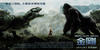 金刚/King Kong(2005) 电影图片 海报(中国) #05 省略图