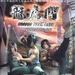 DVD封套 #01 省略图