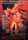 莎翁情史 海报(日本)