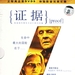 DVD封套(中国) 省略图
