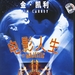 DVD封套 #02 省略图