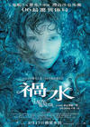 水中女妖 海报(香港)