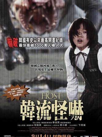 怪物 The Host (2006) 海报(香港)