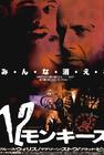 所有图片#xx:12只猴子