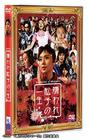 令人讨厌的松子的一生/Memories of Matsuko(2006) 电影图片 DVD封套 #01 省略图
