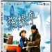 搭错车Ride the Wrong Car(1983)