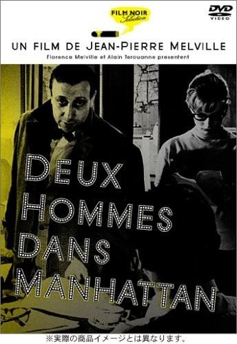 曼哈顿二人行/Deux hommes dans Manhattan(1959) 电影图片 DVD封套 #01 大图 344X500