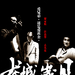 海报(中国) #03 省略图