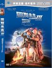 回到未来3 DVD封套(中国)