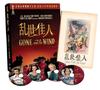 乱世佳人 DVD封套(中国) #08