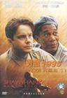 肖申克的救赎/The Shawshank Redemption(1994) 电影图片 DVD封套(中国) 省略图