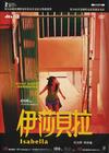 伊莎贝拉 DVD封套 #04