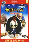 鸡仔总动员 DVD封套(中国)
