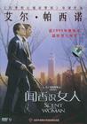 闻香识女人 DVD封套(中国)