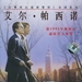 DVD封套(中国) 省略图