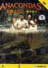 狂蟒之灾2 DVD封套(中国) #02