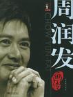 写真 #04：周润发 Yun-Fat Chow