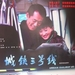城铁三号线 海报 #01