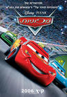 赛车总动员/Cars(2006)