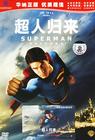 超人归来 DVD封套(中国) #03