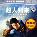 DVD封套(中国) #04 省略图