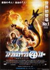 神奇4侠 海报(日本) #02