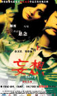 妄想 海报 #02
