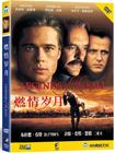 燃情岁月 DVD封套(中国) #01