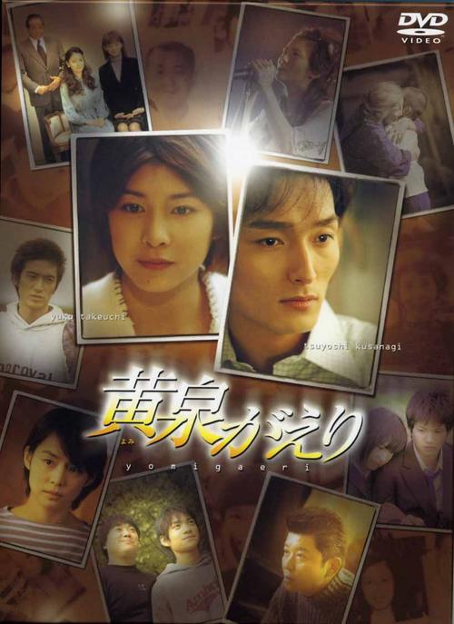 黄泉路/Yomigaeri: Resurrection(2002) 电影图片 DVD封套 #06 大图 820X1126