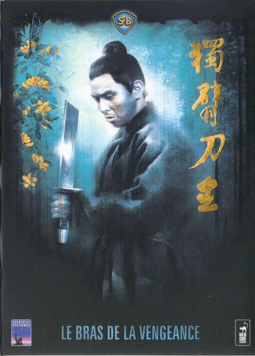 独臂刀王/Duk bei do wong(1969) 电影图片 DVD封套 #01 大图 1604X2240