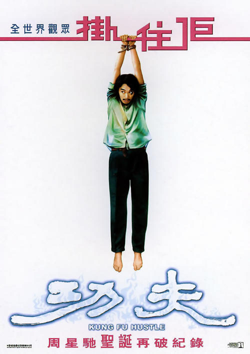 功夫Kung Fu Hustle(2004)预告海报(香港) #03