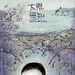 太阳无知 海报 #01