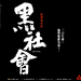 海报 #03 省略图