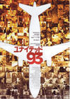 颤栗航班93 海报(日本)