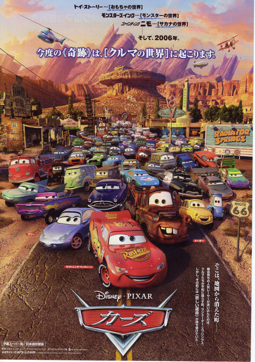 赛车总动员/Cars(2006) 电影图片 海报(日本) 大图 1429X2027