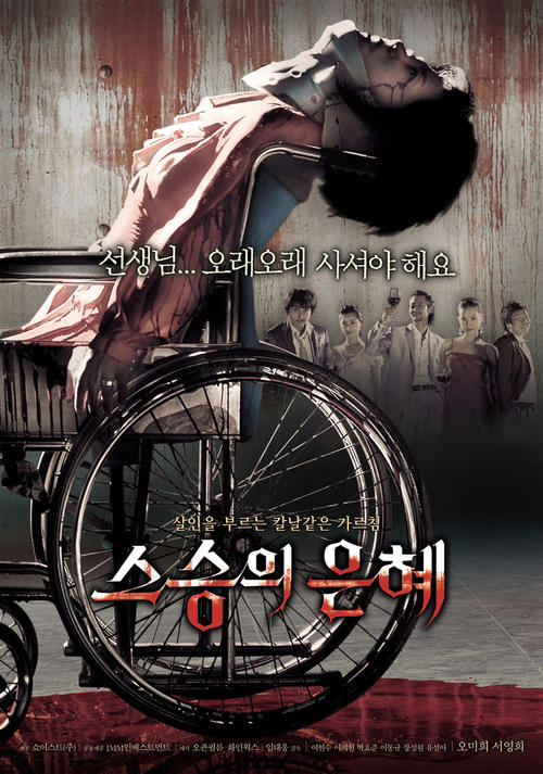 老师的恩惠/To Sir, With Love(2006) 电影图片 海报 #01 大图 800X1140