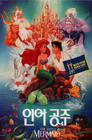 小美人鱼/The Little Mermaid(1989)