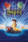 小美人鱼2：重返大海/The Little Mermaid II: Return to the Sea(2000)