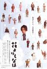 花之武者 海报 #01