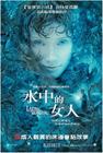 水中女妖 海报(台湾)