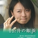一公升的眼泪Ichi ritoru no namida(2005)