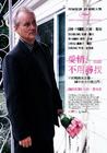 破碎之花 海报(台湾)