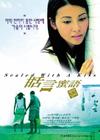 甜言蜜语 海报(韩国) #02