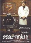 所有图片#xx:孝子洞理发师