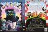 查理和巧克力工厂 DVD封套(以色列) #01