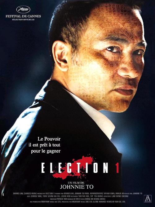 黑社会Election(2005)海报(法国)
